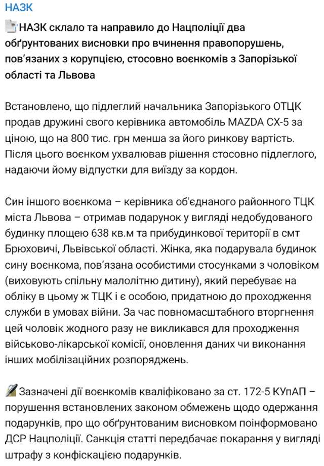 НАЗК запідозрило у корупції двох військкомів_1