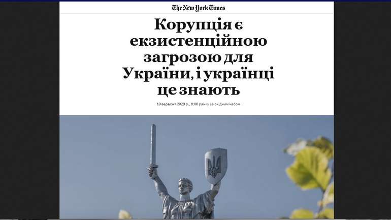 Корупція є екзистенційною загрозою для України, і українці це знають