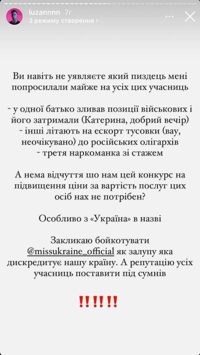 Конкурс «Міс Україна» звинуватили у наданні інтим-послуг_3