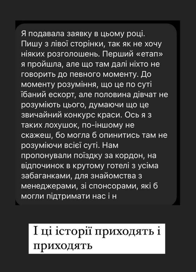 Конкурс «Міс Україна» звинуватили у наданні інтим-послуг_5