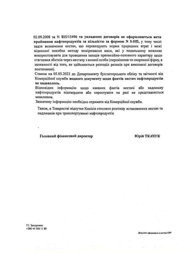 Афера на 4,3 млрд грн_5