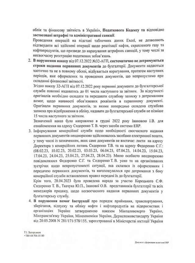 Афера на 4,3 млрд грн_7