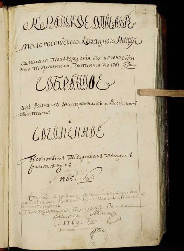 Фотодоказ: перші козацькі Гетьмани – це українські князі_1