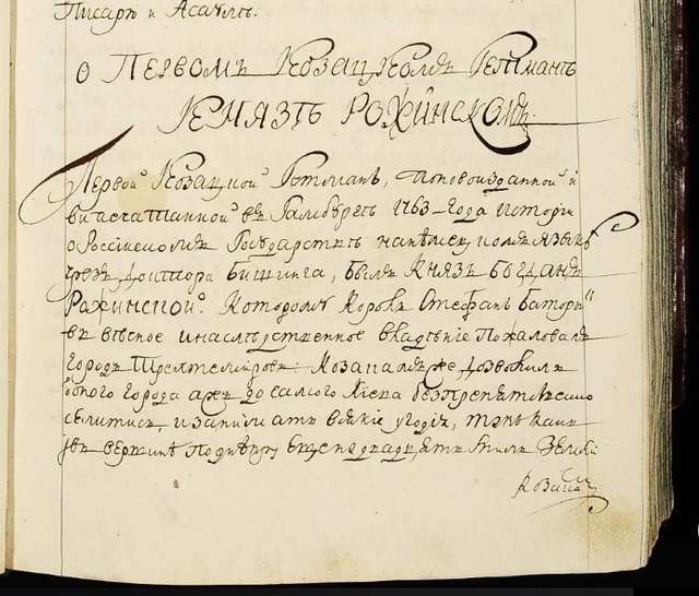 Фотодоказ: перші козацькі Гетьмани – це українські князі_5