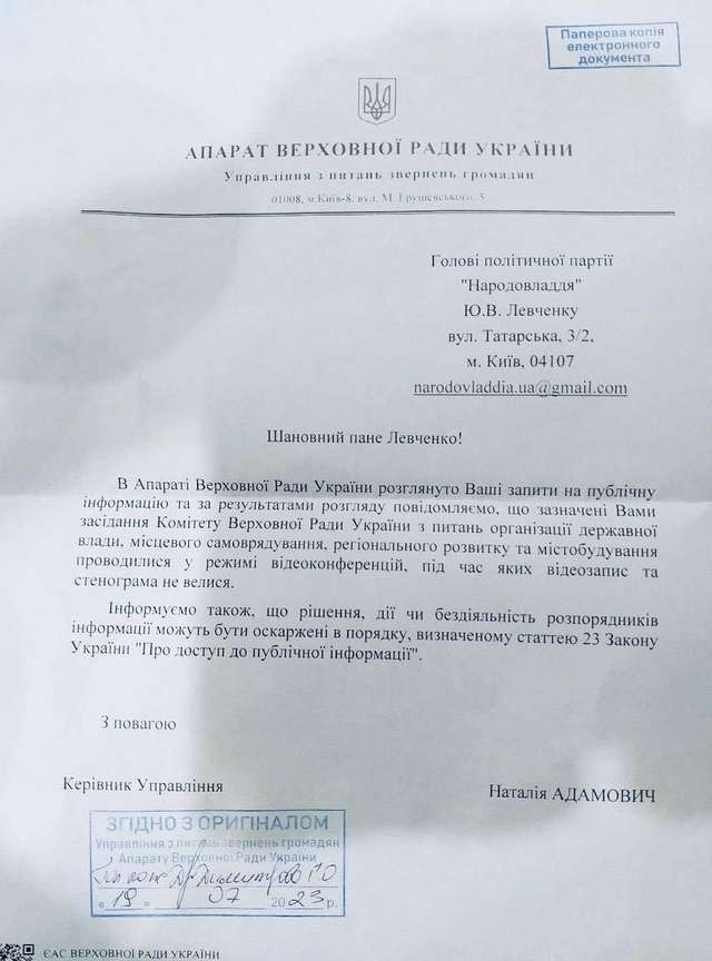 Шуляк знищила офіційні документи Верховної Ради_4