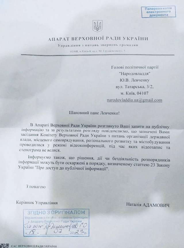 Шуляк знищила офіційні документи Верховної Ради_3