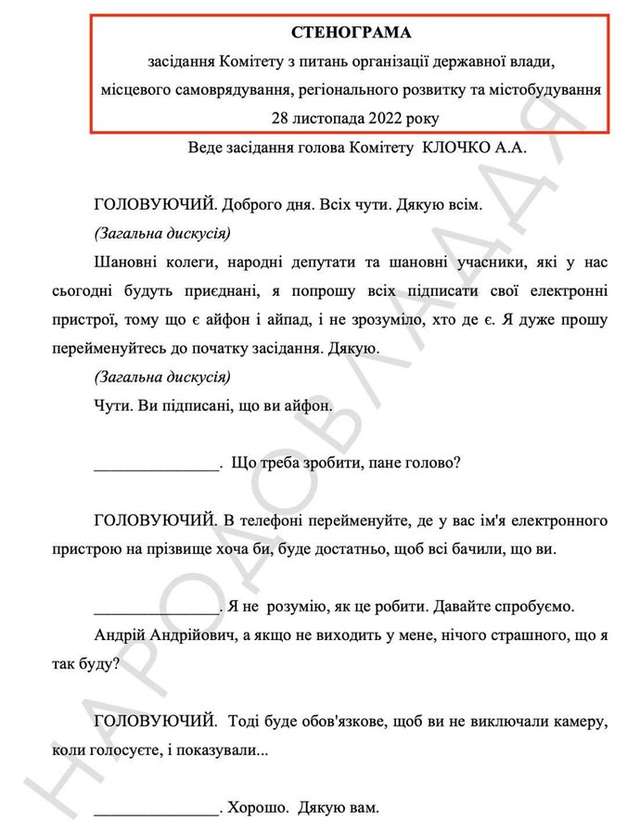 Шуляк знищила офіційні документи Верховної Ради_6