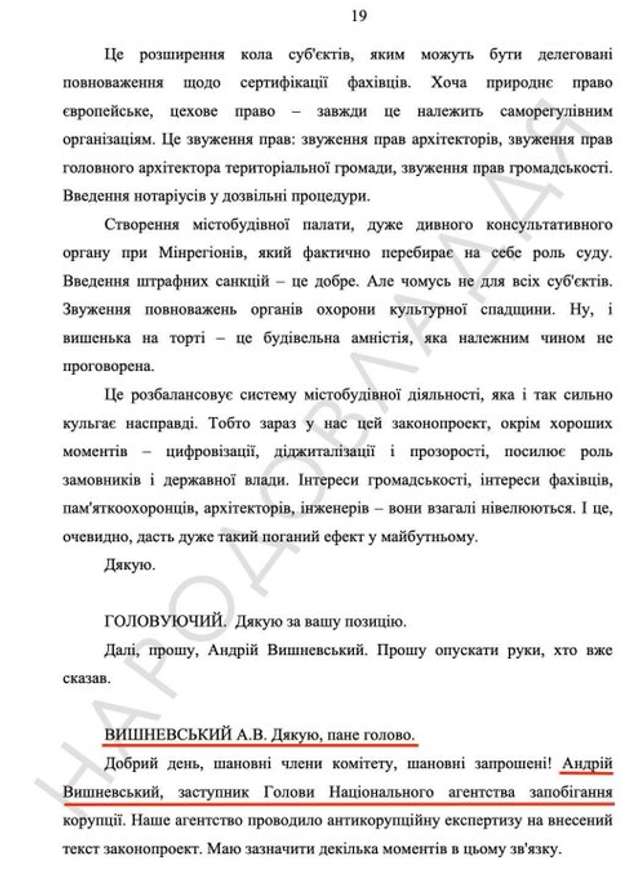 Шуляк знищила офіційні документи Верховної Ради_7