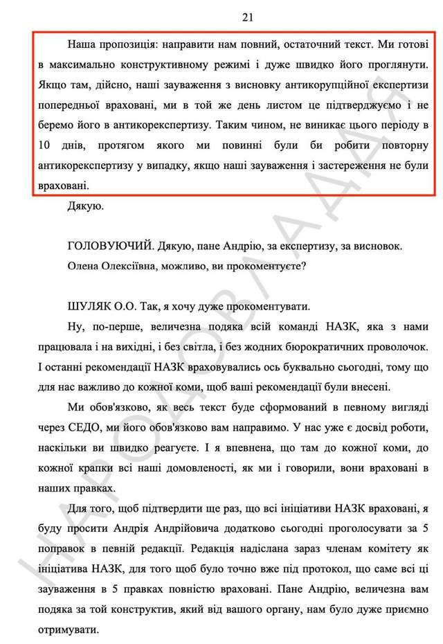 Шуляк знищила офіційні документи Верховної Ради_12