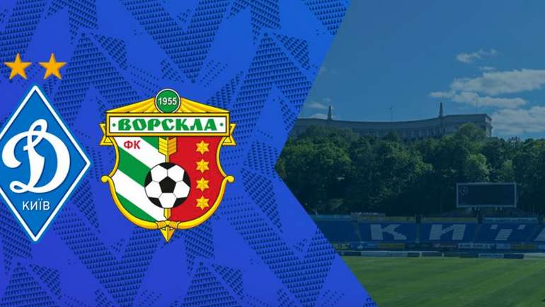"Динамо" – "Ворскла": онлайн-трансляція матчу