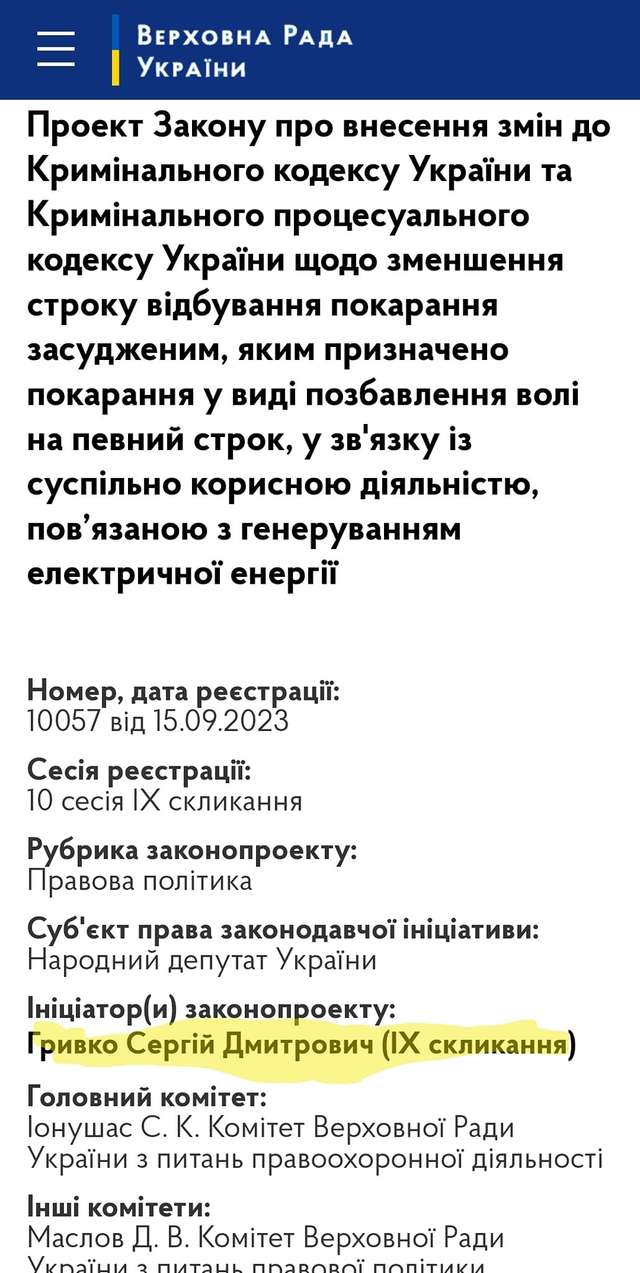 Шурма і Гривко ініціюють «колючий тариф» в енергетиці_1