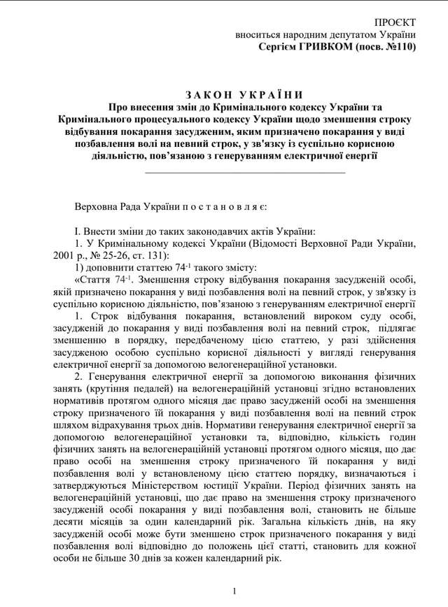 Шурма і Гривко ініціюють «колючий тариф» в енергетиці_3