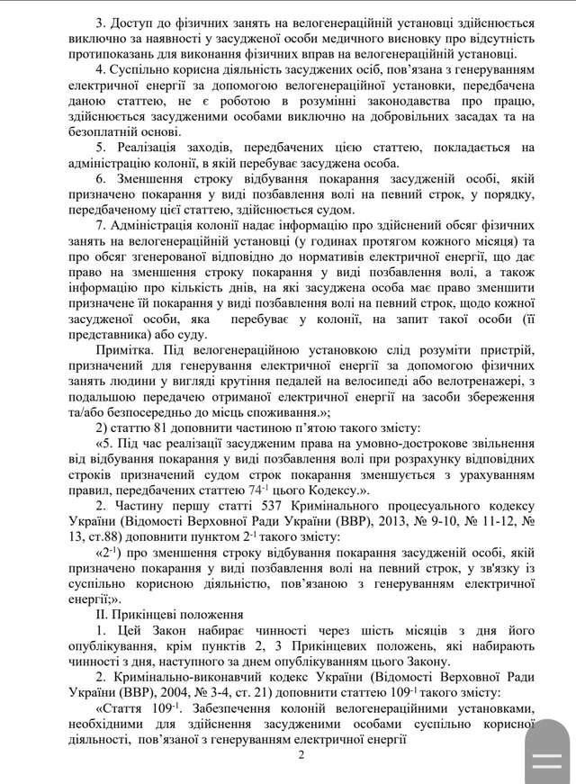Шурма і Гривко ініціюють «колючий тариф» в енергетиці_5