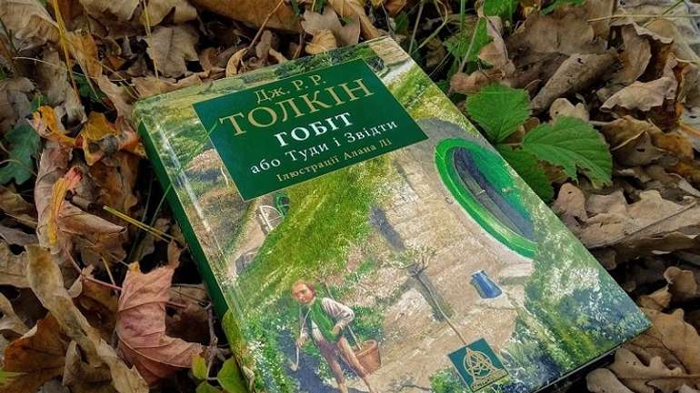 Пророча книга Толкіна для України XXI століття