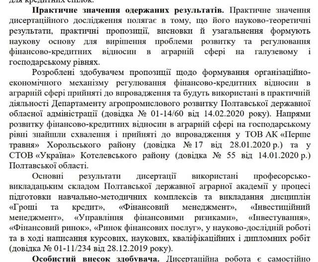 Псевдонауковці Держаудитслужби_11