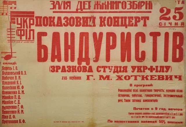 Плакат концерту Полтавськоюї капели бандуристів під керівництвом Гната Хоткевича (січень 1930 року)