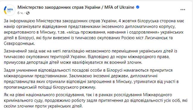 Білорусь намагається легалізувати викрадення українських дітей, залучаючи іноземних дипломатів_1