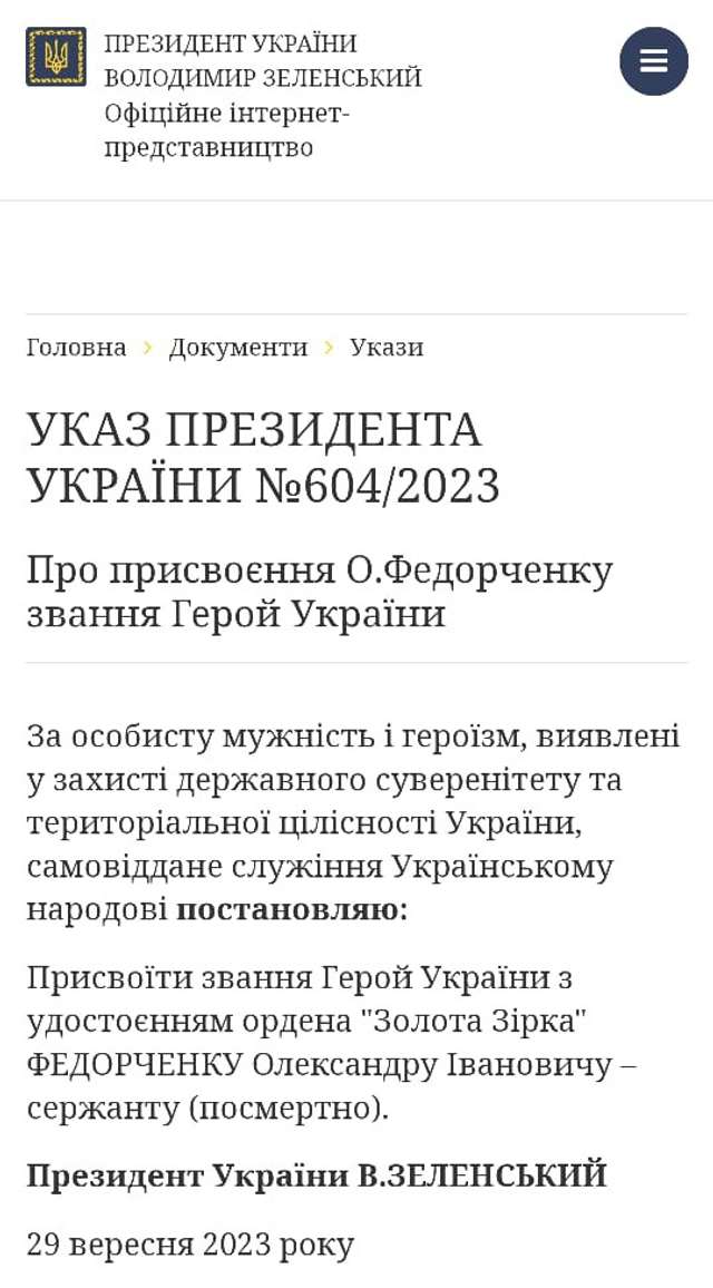 Олександр Федорченко – Герой України (посмертно)_1