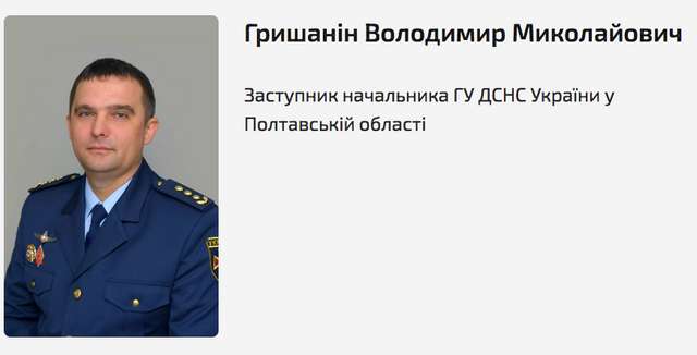 «КО́ЗА НО́СТРА» у Полтавському ДСНС_1