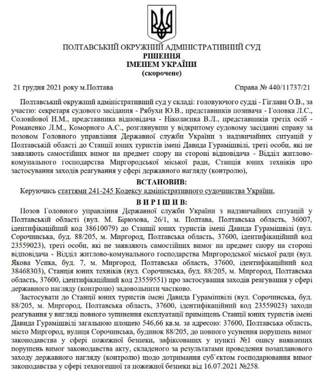 «КО́ЗА НО́СТРА» у Полтавському ДСНС_12