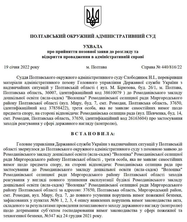 «КО́ЗА НО́СТРА» у Полтавському ДСНС_14