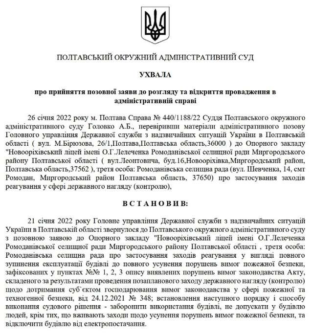 «КО́ЗА НО́СТРА» у Полтавському ДСНС_16
