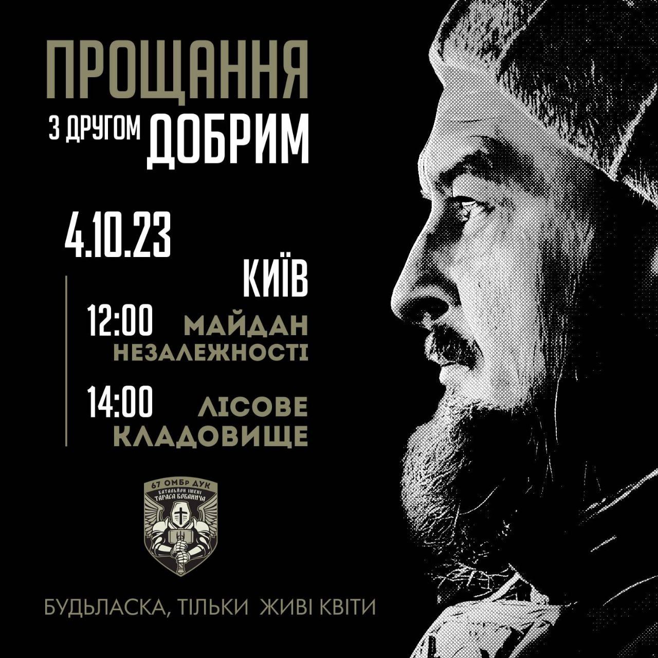 Друг «Добрий»: навічно присутній у строю!_1