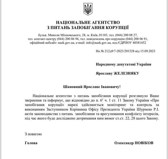 НАЗК перевіряє заступника Єрмака на наявність конфлікту інтересів_1