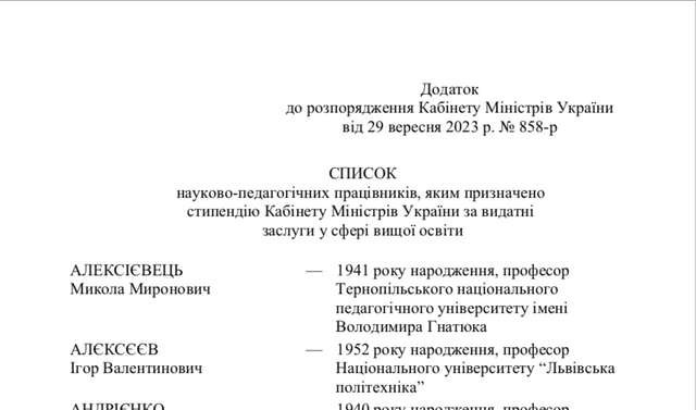 Шмигаль призначив Зеленському стипендію Кабміну_3