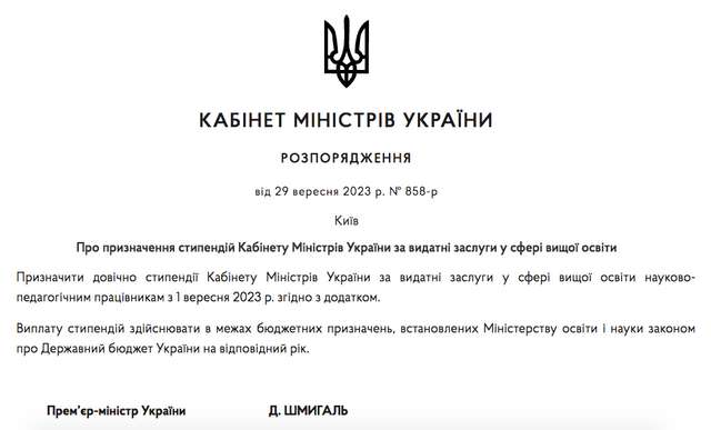 Шмигаль призначив Зеленському стипендію Кабміну_1