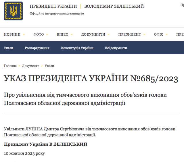 Дмитра Луніна звільнили з посади голови Полтавської ОВА_2