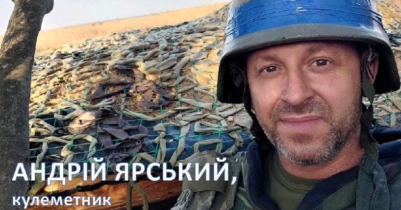 У боях за Донецьк поліг кулеметник з Полтавщини Андрій Ярський