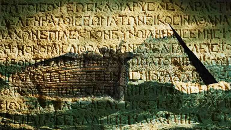 3 стародавні тексти, які підважують загальновідому історію