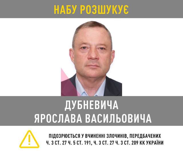 Антикорупційне бюро оголосило в розшук депутата Дубневича_2