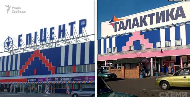 Гіпермаркети «Епіцентр» та «Галактика»