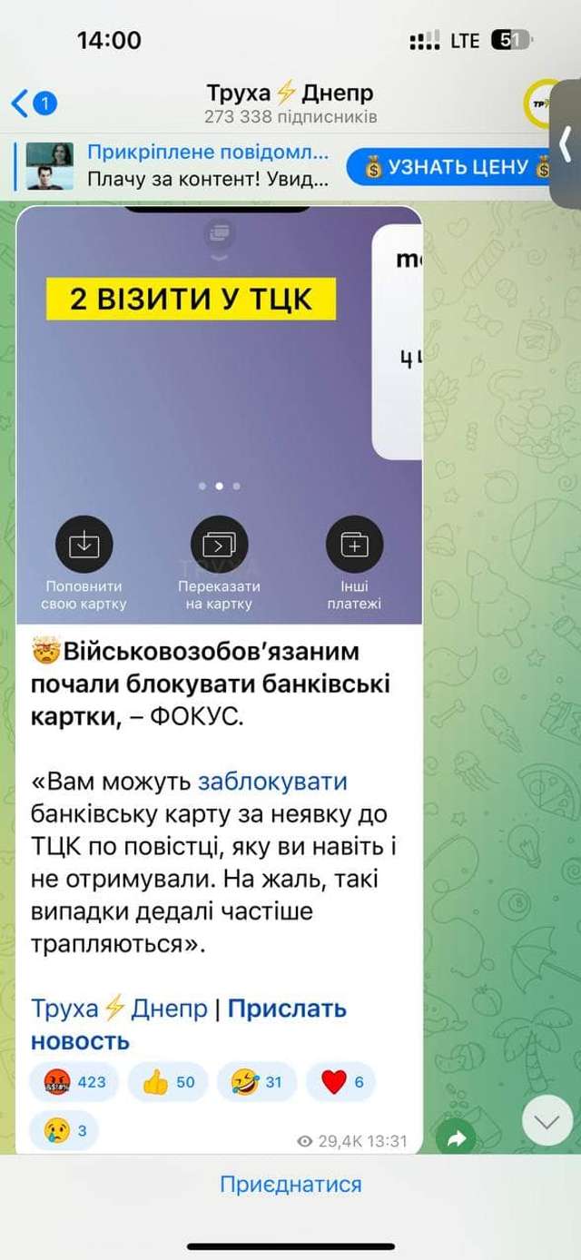 Telegram-канали розганяють фейк про блокування карток військкоматами_1