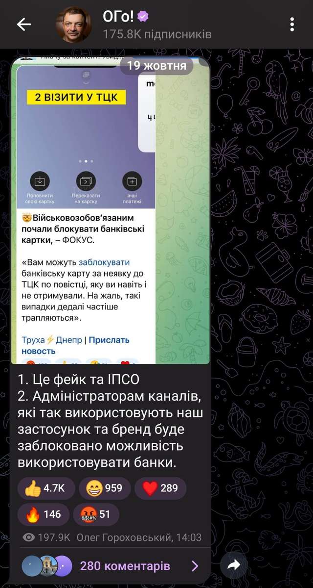 Спростування від CEO «Монобанку» Олега Гороховського
