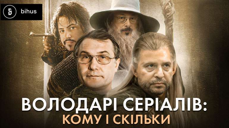Хто зніматиме серіали за кошти платників податків?