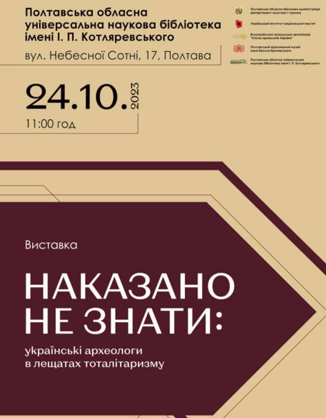 У Полтаві відкрилася виставка «Наказано не знати: українські археологи в лещатах тоталітаризму»_1