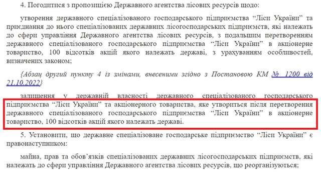 «Слуги народу» знищують українські ліси_4