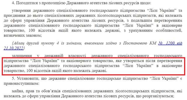 «Слуги народу» знищують українські ліси_3