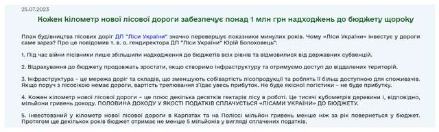 Повідомлення про трудові досягнення щойно створеного державного підприємства