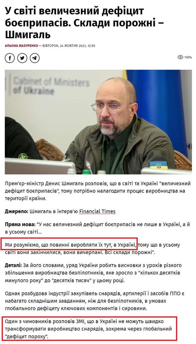 Де українські снаряди та набої?_1