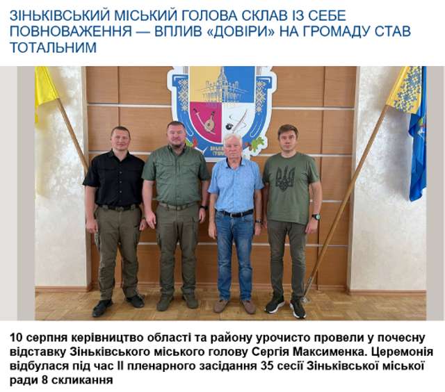 Чи є у нового очільника Полтавщини Філіпа Проніна довіра до «Довіри»?_7