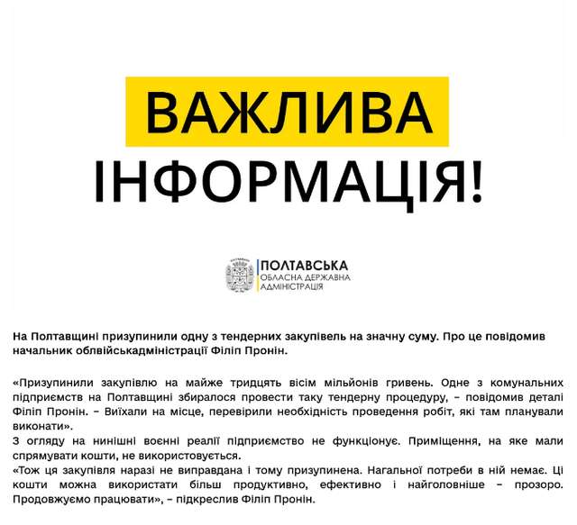 Чи є у нового очільника Полтавщини Філіпа Проніна довіра до «Довіри»?_23