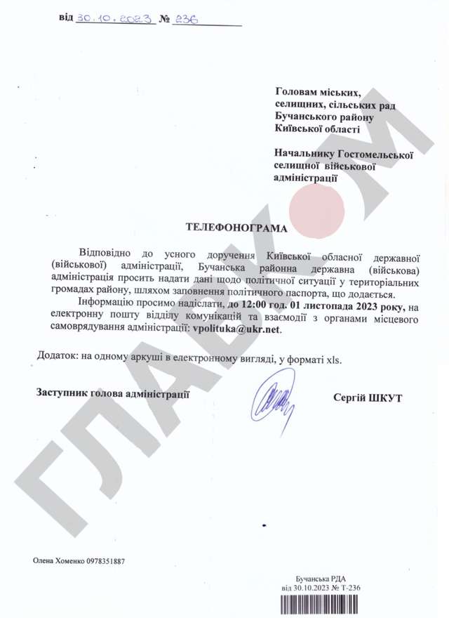 Обласна адміністрація дала «усне розпорядження», а ось районні вже передали його далі на папері