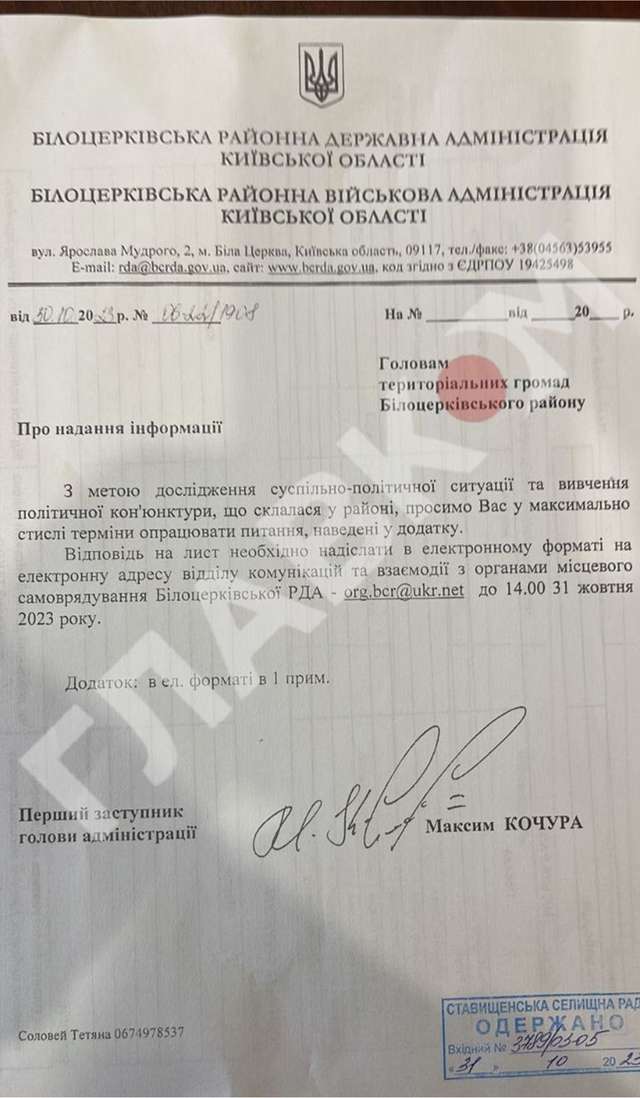 Під час війни Білоцерківська РВА вирішила з’ясувати суспільно-політичну ситуацію у районі. Чого б це?