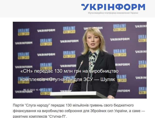Скрін зі сторінки державного агентства «Укрінформ»