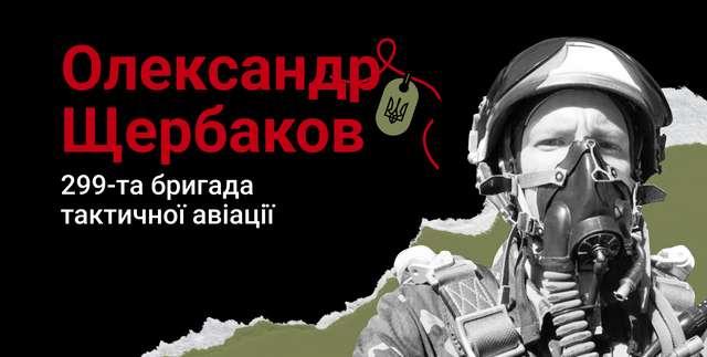 299-та бригада тактичної авіації вшанувала пам’ять своїх загиблих пілотів_16