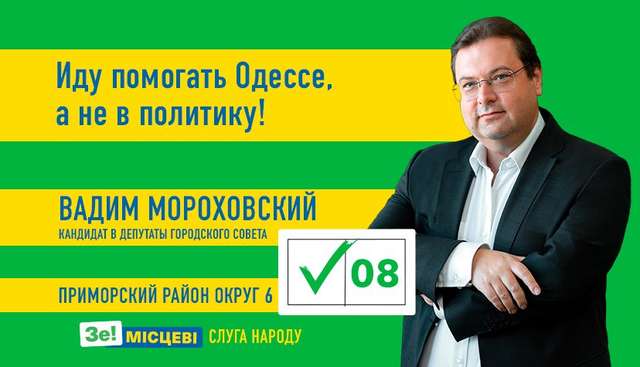 Король контрабанди Вадим Альперін керує одеськими «слугами народу»_1